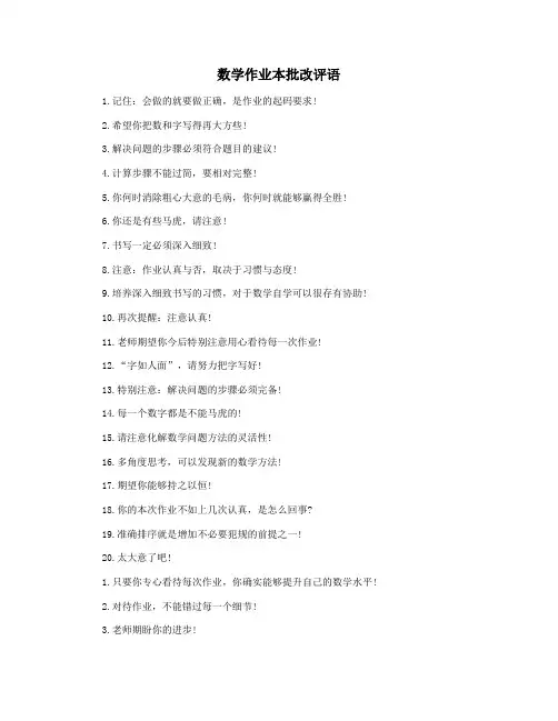 数学作业本批改评语