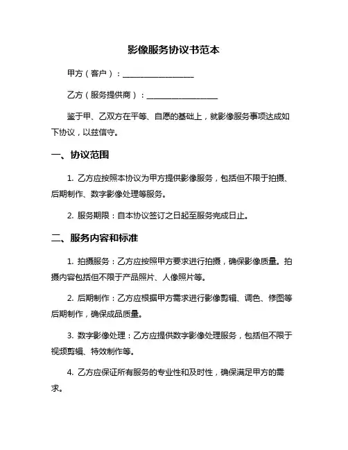 影像服务协议书范本