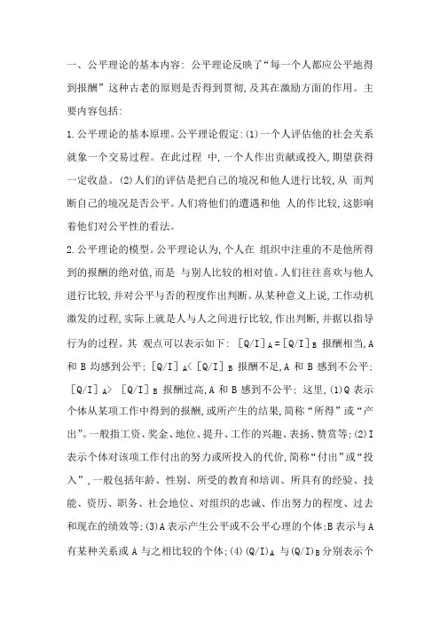 公平理论的基本内容