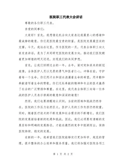 医院职工代表大会讲话