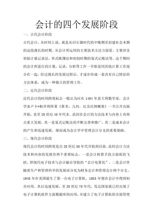 会计的四个发展阶段