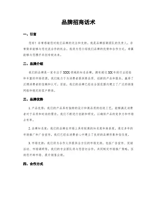 品牌招商话术