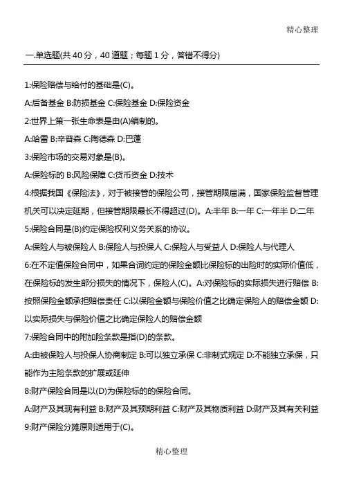 人保财险考试试题