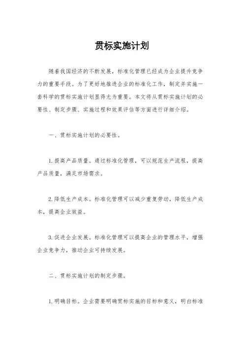 贯标实施计划