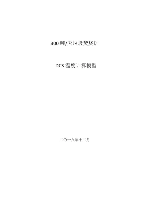2s烟气DCS温度计算模型