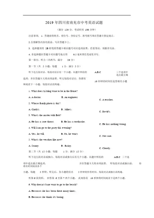 英语四川省南充市中考真题Word版含