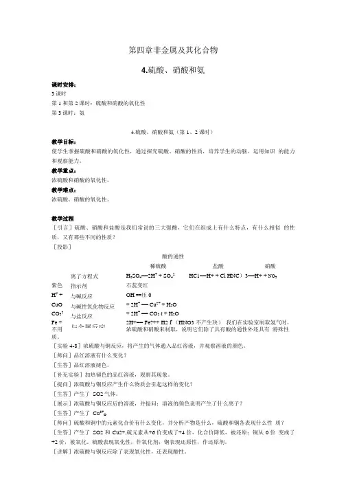 4.4《硫酸、硝酸和氨》教案(新人教必修1).doc