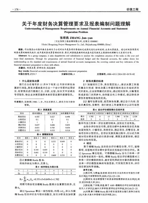 关于年度财务决算管理要求及报表编制问题理解