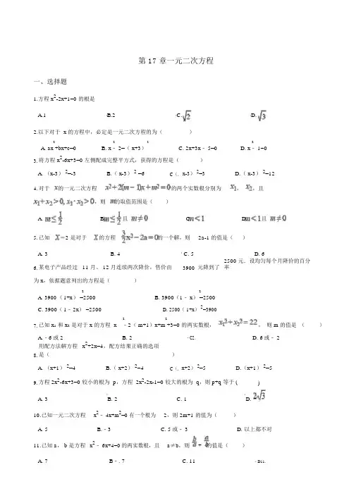 沪科版八年级下《第17章一元二次方程》单元检测试卷含答案