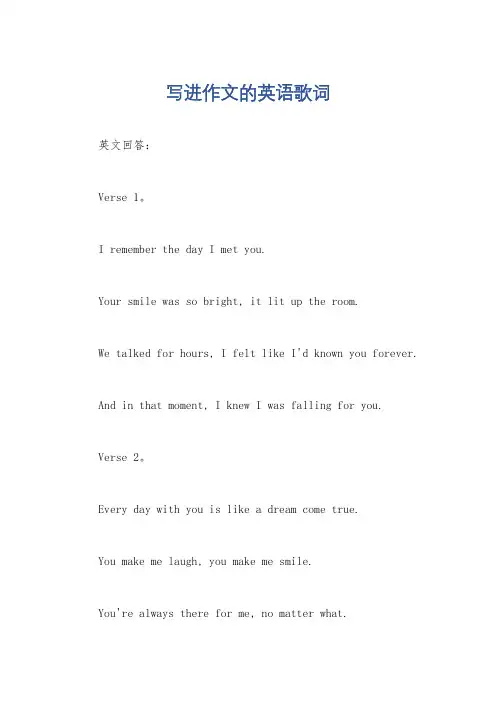 写进作文的英语歌词