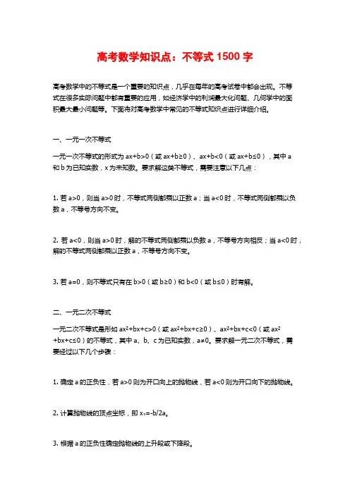高考数学知识点：不等式