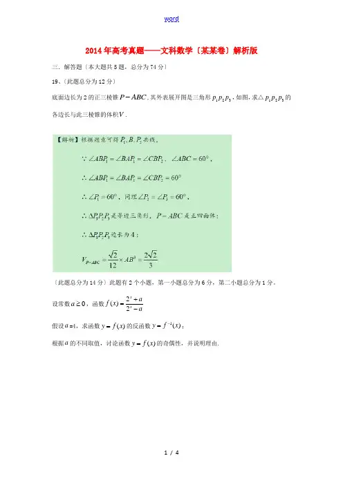 2014年普通高等学校招生全国统一考试数学文试题(上海卷,解析版)