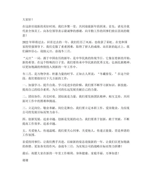 迎元旦奋战冬三月演讲稿