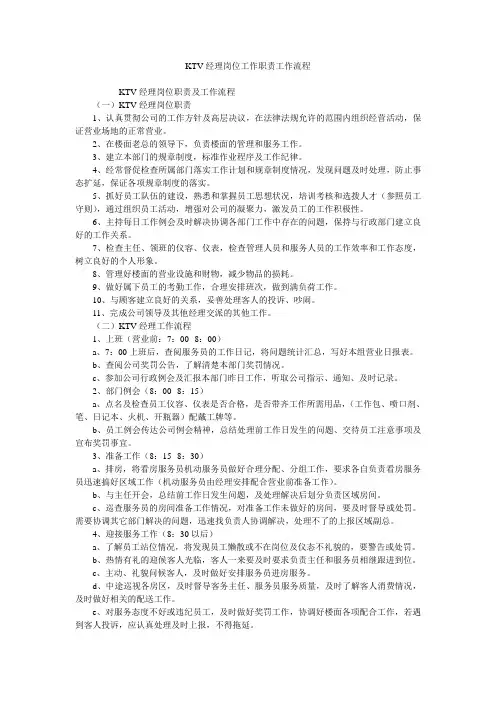 KTV经理岗位工作职责工作流程