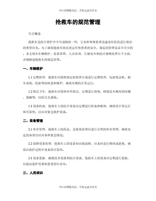 抢救车的规范管理