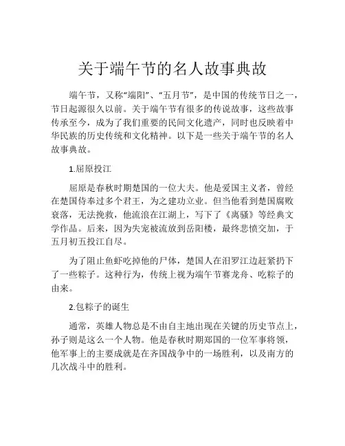 关于端午节的名人故事典故