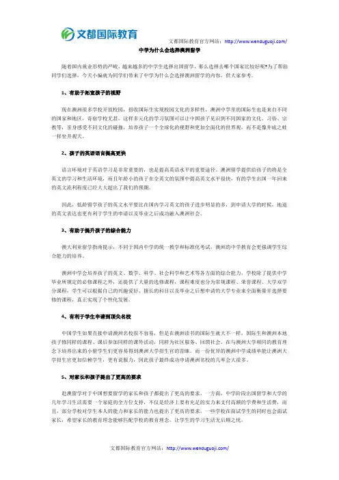 中学为什么会选择澳洲留学