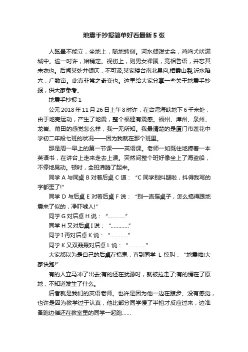 地震手抄报简单好看最新5张