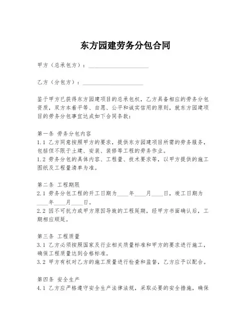 东方园建劳务分包合同