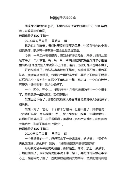 包馄饨日记500字