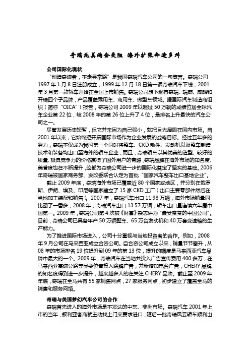 案例：奇瑞进入北美市场