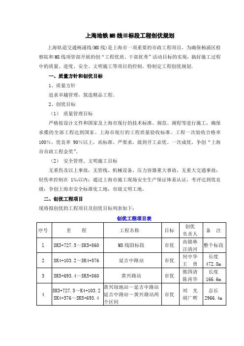 创优规划(文字部分)