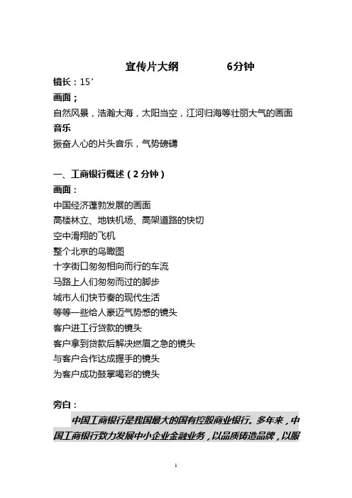 宣传片大纲(最终)