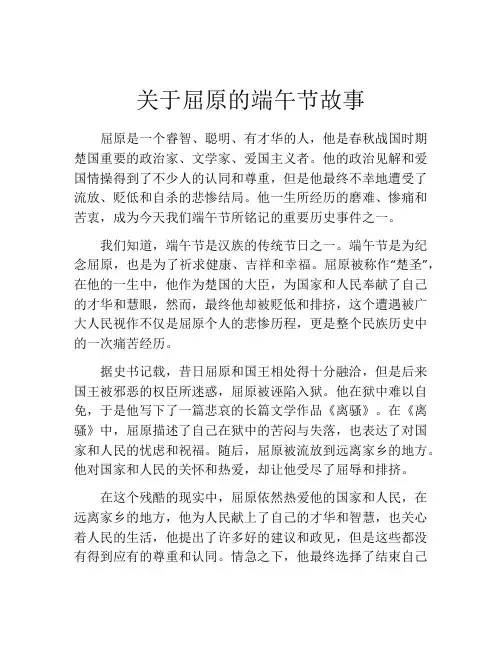 关于屈原的端午节故事