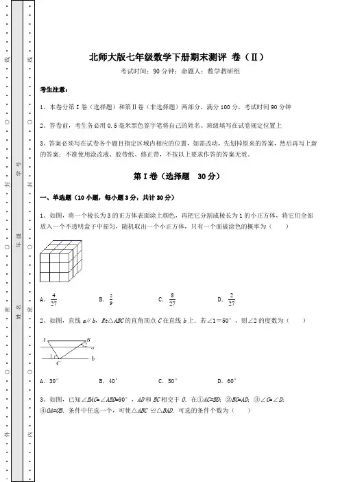 2022年最新北师大版七年级数学下册期末测评 卷(Ⅱ)(含答案及详解)