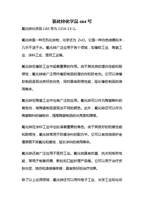 氧化锌化学品cas号