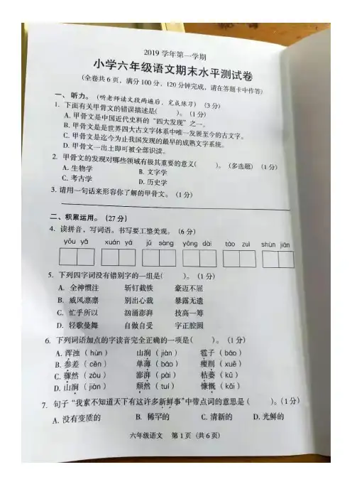 六年级上册语文试题——广州市2019—2020六年级上学期期末语文试卷(含答案)部编版
