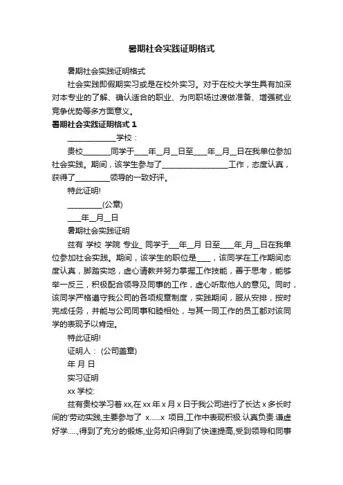 暑期社会实践证明格式