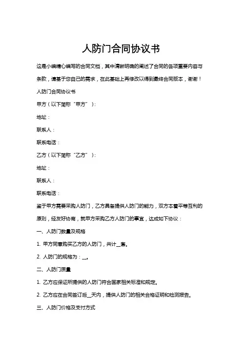 人防门合同协议书
