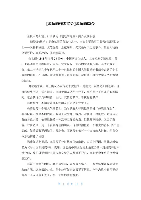 [余秋雨作者简介]余秋雨简介