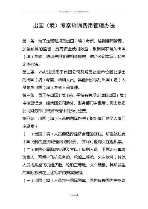 出国(境)考察培训费用管理办法