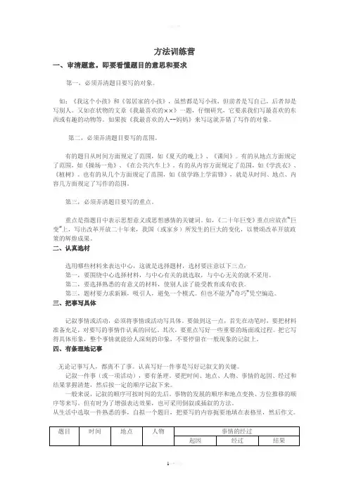 四年级学生作文审题