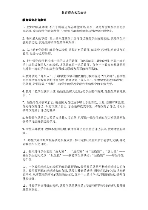 教育理念名言集锦