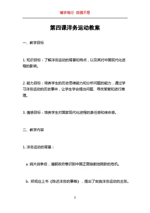 第四课洋务运动教案