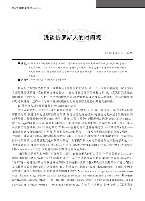 浅谈俄罗斯人的时间观