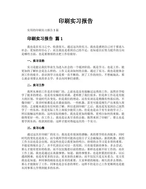 印刷实习报告