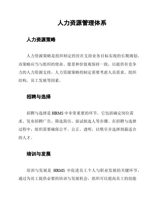 人力资源管理体系