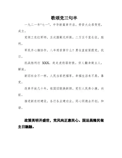 歌颂党三句半