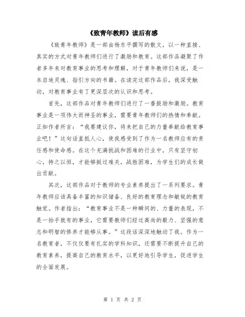 《致青年教师》读后有感