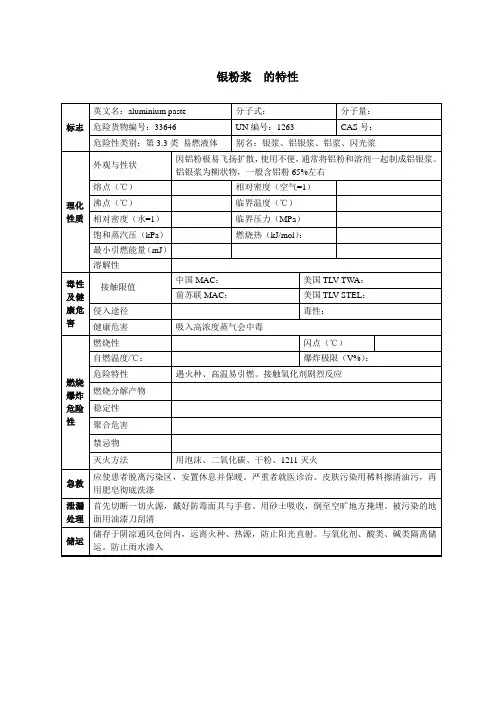 银粉浆  的特性