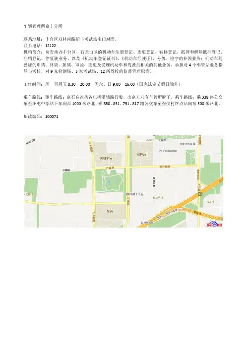 车辆管理所京丰分所