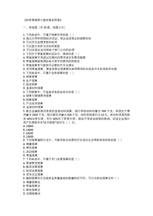 财务管理第三章试卷及答案