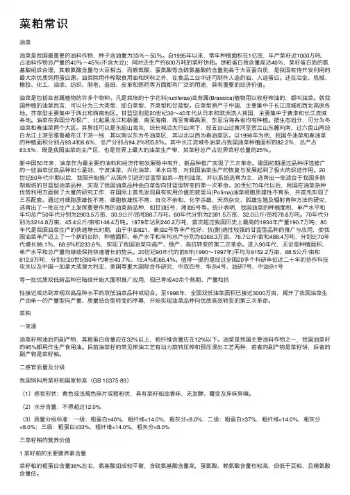 菜粕常识——精选推荐