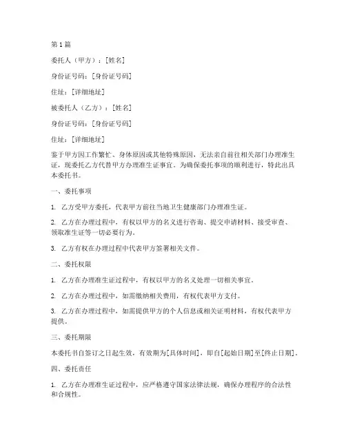 代办准生证委托书(3篇)