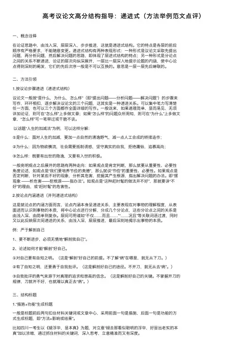 高考议论文高分结构指导：递进式（方法举例范文点评）