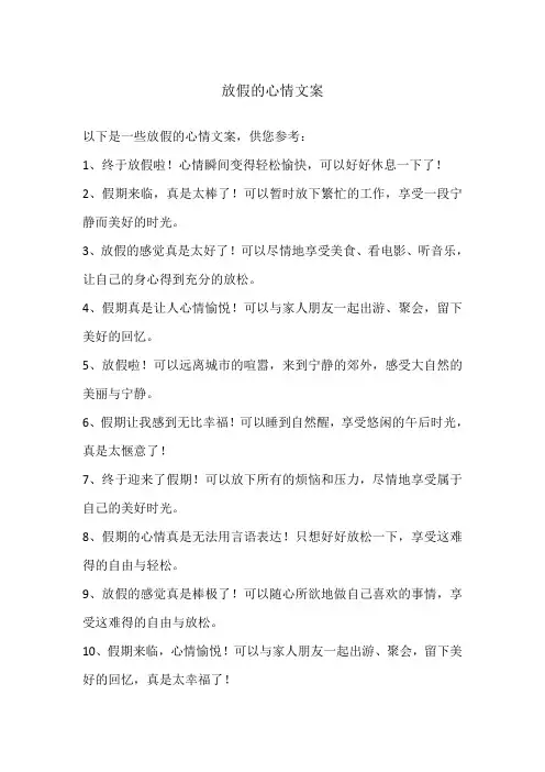 放假的心情文案